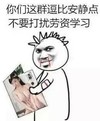 不要打扰劳资学习 金馆长 逗比 流鼻血