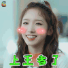火箭少女101研究所 火箭少女 孟美岐 山支大哥 上王者了 王者荣耀 soogif soogif出品