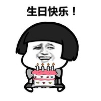 蘑菇头 金馆长 生日蛋糕 生日快乐