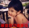 可爱 漂亮 微笑 萌宝 感觉自己美美哒