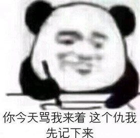 大杂烩 魔性 搞笑 逗 文字表情包
