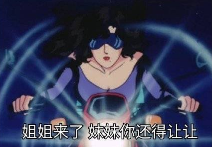猫眼三姐妹 动画 搞笑 文字表情包 渣女