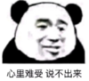暴漫 文字表情包 心里难受 说不出来 搞笑 逗 沙雕