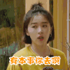 美女 短发 耳环 有本事你去啊