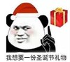 暴漫 熊猫头 我想要一份圣诞礼物 搞笑 逗 魔性