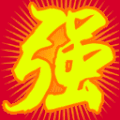 闪动文字 强 斗图 厉害