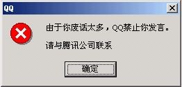 廢話(huà)太多 禁止你發(fā)言 電腦 錯(cuò)誤