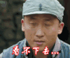 太行英雄传 看不下去 嫌弃