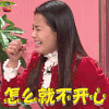 春晚 春节 刘涛 怎么就不开心 soogif soogif出品