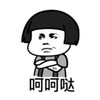 蘑菇头 抱胳膊 黑白 呵呵哒