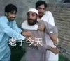 老子今天 斗图 搞笑 打架