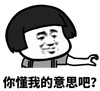 暴漫 文字表情包 你懂我的意思吧 逗 魔性 沙雕