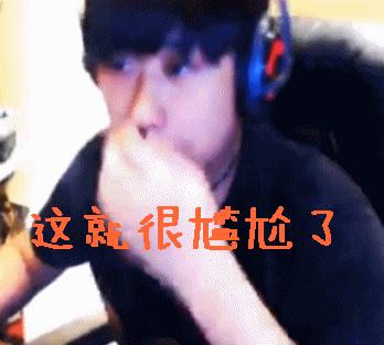 卢本伟GIF动态图_卢本伟表情_卢本伟GIF动好鸭棒表情包图片