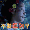 功夫 不发红包？ soogif soogif出品