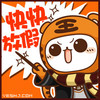 老虎 动漫 喵星人 快放假