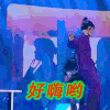 我是唱作人 动态表情包 迪斯科 搞笑 周笔畅