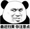 暴漫 熊猫头 最近扫黄你注意点 搞笑 逗 蠢萌