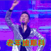 我是唱作人 高进 老年迪斯科 搞笑