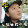 春风十里不如你 soogif soogif出品 大姐头式不屑