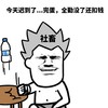 暴漫 蘑菇头 今天迟到了 完蛋了 搞怪 逗