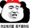 金管长 熊猫头 你这有问题 我不跟你玩
