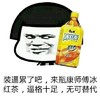 装逼累了吧 来瓶康师傅冰红茶 逼格十足 无可替代 金馆长