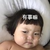 罗熙 萌娃 有事吗 可爱 搞怪 逗