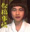 你搞事情 惊吓 黑暗 渗人