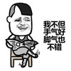 我不旦手气好 脚气也不错 恶搞 二郎腿