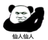 暴漫 文字表情包 仙人仙人 搞笑 沙雕 魔性