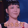 新舞林大会 吴莫愁 标准微笑 开心 soogif soogif出品