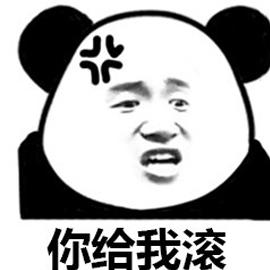 给我滚gif表情包gif馆长gif金馆长gif