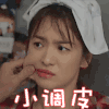 宋慧乔 小调皮 撩