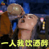 神雕侠侣 陈晓 杨过 一人我饮酒醉 伤心 soogif soogif出品