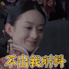 宫锁沉香 琉璃 赵丽颖 不出我所料 开心 soogif soogif出品