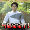 气死宝宝了 恶搞 小男孩 愤怒
