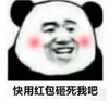 暴漫 文字表情包 快用红包砸死我吧 搞笑 逗 沙雕
