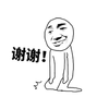谢谢 搞笑