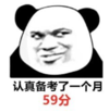 暴漫 文字表情包 认真备考了一个月59分 搞笑 沙雕 魔性