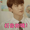 夏至未至 白敬亭 陆之昂 打你的哦 生气 soogif soogif出品