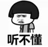 暴漫 文字表情包 听不懂 魔性 沙雕 搞怪