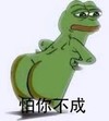 青蛙 掐腰 绿色 怕你不成
