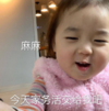 黄夏温 萌娃 今天家务活都交给我吧 可爱 搞怪 魔性
