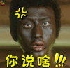 你说啥 生气 邓超 分手大师 soogif soogif出品