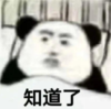 暴漫 文字表情包 知道了 搞怪 魔性 沙雕