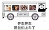 开车 屌丝们 上车了 秋名山 目的地