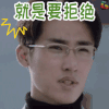 爱的帕斯卡 张赫 王鹏 拒绝 soogif soogif出品