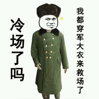 冷场 冷场了吗