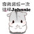 灰仓鼠 难过 这首歌有点贵 容我最后一次这样johnnie
