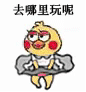 小黄鸡 可爱 搞笑 裙子 逗